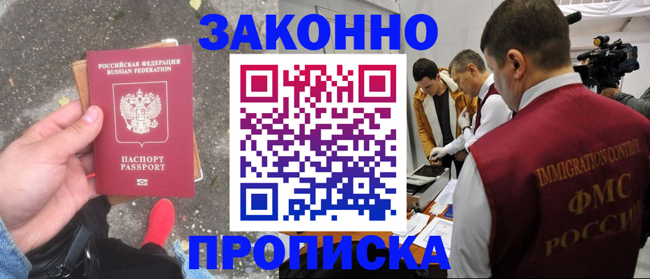 прописка законно в Бутурлиновке