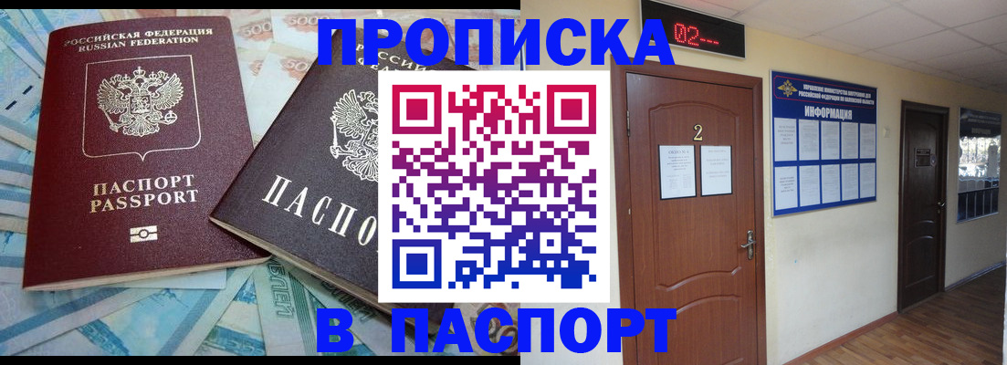 временная регистрация купить в Бутурлиновке